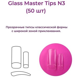 Alex Beauty Concept Типсы Glass Master Tips №3,50 ШТ)