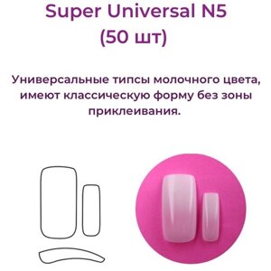 Alex Beauty Concept Типсы Super Universal Tips №5 (50 шт)