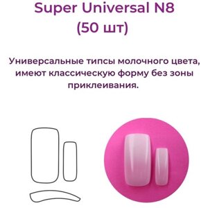 Alex Beauty Concept Типсы Super Universal Tips №8 (50 шт)