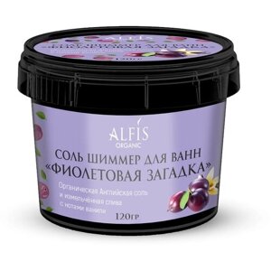 Alfis Organic Органическая Цветная Соль с Шиммером для Ванн "Фиолетовая загадка" 120 гр.