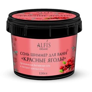 Alfis Organic Органическая Цветная Соль с Шиммером для Ванн "Красные Ягоды" 120 гр.