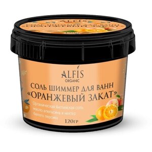 Alfis Organic Органическая Цветная Соль с Шиммером для Ванн "Оранжевый закат" 120 гр.