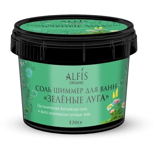 Alfis Organic Соль шиммер для ванн органическая "Зелёные Луга" 120 гр.