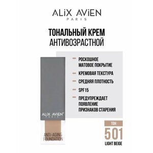 ALIX AVIEN/Крем тональный антивозрастной № 501 light beige