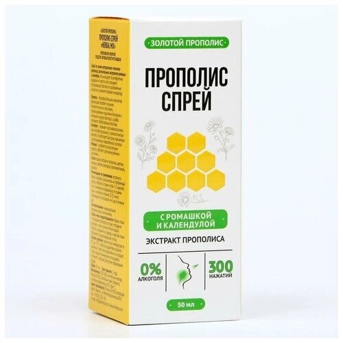 Алтайский Нектар Прополис-спрей «Herbal Mix» с ромашкой и календулой, безалкогольный , 50 мл