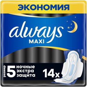 Always Гигиенические прокладки с крылышками Maxi Night Extra (размер 5) 14 шт.