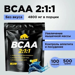 Аминокислоты PRIMEKRAFT BCAA 2:1:1 (БЦАА) Чистый, без вкуса (pure), 500 г /100 порций