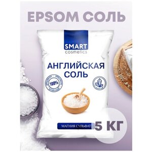 Английская соль для ванн, 3 кг, Smart Cosmetics/Магниевая соль/Epsom salt/Снятие стресса/Антицеллюлитный эффект