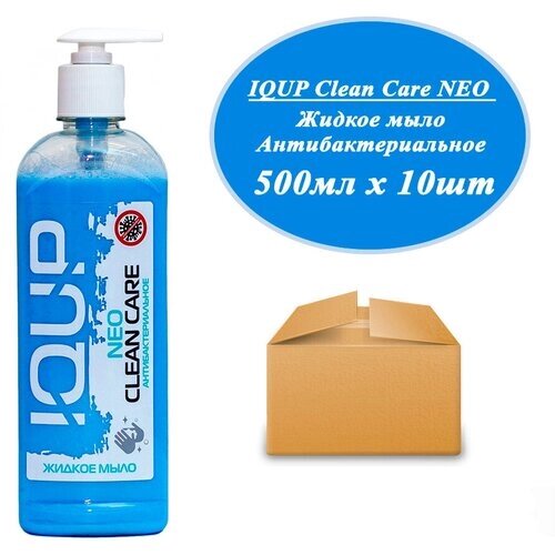 Антибактериальное жидкое мыло IQUP Clean Care NEO, голубое, 500мл х 10шт