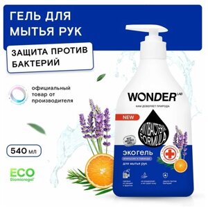 Антибактериальное жидкое мыло WONDER LAB , с ароматом апельсина и лаванды, 540 мл
