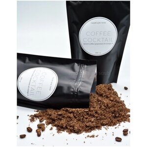 Антицеллюлитный кофейный скраб COFFEE COCKTAIL