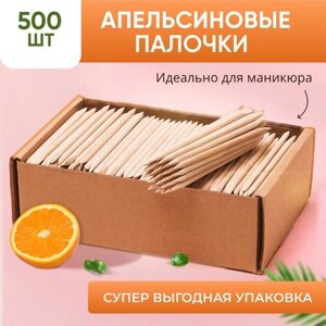 Апельсиновые палочки для маникюра, палочки для кутикулы 500 штук