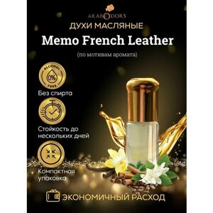 Arab Odors French Leather Французская кожа масляные духи без спирта 3 мл