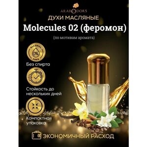 Arab Odors Молекула 02 масляные духи феромон 3 мл