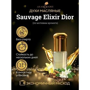 Arab Odors Sauvage Elixir Саваж Эликсир масляные духи без спирта 3 мл