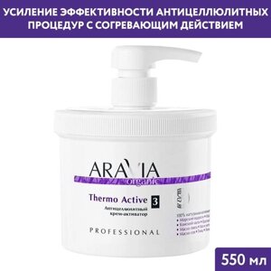 ARAVIA Крем-активатор антицеллюлитный Thermo Active, 550 мл