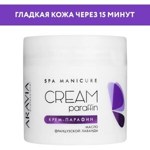 ARAVIA Крем-парафин Французская лаванда с маслом лаванды French Lavender, 300 мл