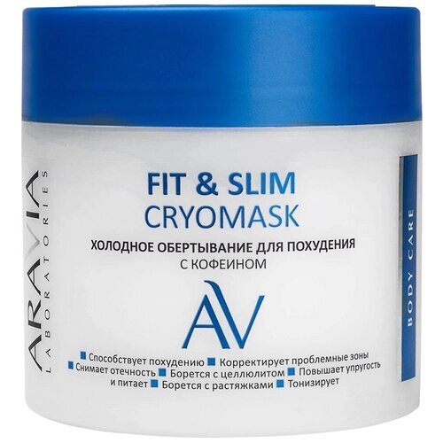 ARAVIA Laboratories Холодное обертывание для похудения с кофеином Fit & Slim Cryomask, 300 мл