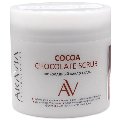 ARAVIA Laboratories Какао-скраб для тела шоколадный, 300 мл