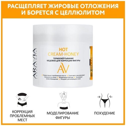 ARAVIA обертывание Laboratories Hot Cream-honey 300 мл 1 шт.