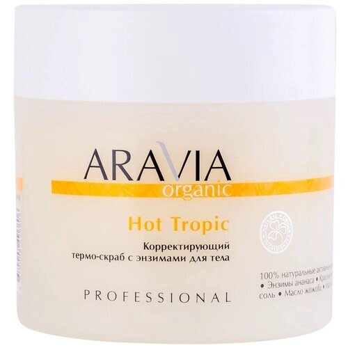 ARAVIA Organic Корректирующий термо-скраб с энзимами для тела Hot Tropic, 300 мл, 300 г
