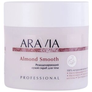 ARAVIA Organic Ремоделирующий сухой скраб для тела Almond Smooth, 300 мл, 300 г