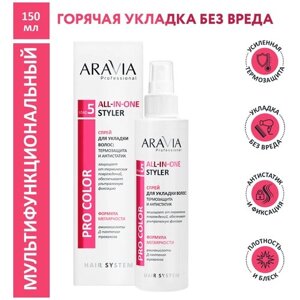 ARAVIA Спрей для укладки волос: термозащита и антистатик All-In-One Styler, 150 мл
