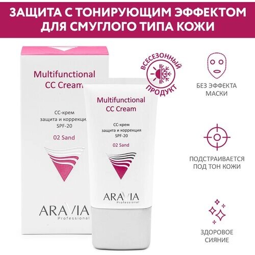 ARAVIA СС-крем защитный SPF-20 Multifunctional CC Cream, Sand 02, 50 мл