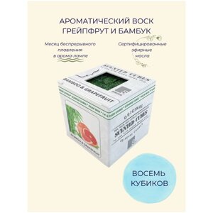 Aroma-Garden / Воск ароматический (аромакубики) с эфирным маслом для аромалампы (ароматизатор для дома и уюта) Грейпфрут и бамбук