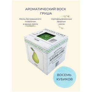 Aroma-Garden / Воск ароматический (аромакубики) с эфирным маслом для аромалампы (ароматизатор для дома и уюта) Груша