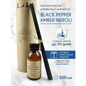 Аромадиффузор для дома Вlack pepper & amber neroli диффузор с палочками 6 шт. фибровых, 100 мл парфюм для интерьера, подарок на лето