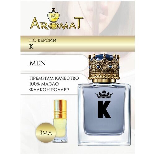 Aromat Oil Духи мужские по версии K