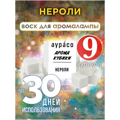 Ароматические кубики Аурасо, ароматический воск для аромалампы "Нероли", 9 штук