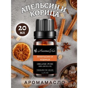Ароматическое масло Апельсин и корица AROMAKO 20 мл, для увлажнителя воздуха, аромамасло для диффузора, ароматерапии, ароматизация дома, офиса, магазина