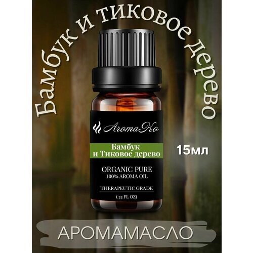 Ароматическое масло Бамбук и Тиковое дерево AROMAKO 15 мл, для увлажнителя воздуха, аромамасло для диффузора, ароматерапии, ароматизация дома, офиса