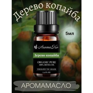 Ароматическое масло Дерево копайба AROMAKO 5 мл, для увлажнителя воздуха, аромамасло для диффузора, ароматерапии, ароматизация дома, офиса, магазина