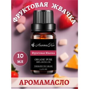 Ароматическое масло Фруктовая жвачка AROMAKO 10 мл, для увлажнителя воздуха, аромамасло для диффузора, ароматерапии, ароматизация дома, офиса, магазина