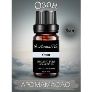 Ароматическое масло Озон AROMAKO 10мл, для увлажнителя воздуха, аромамасло для диффузора, ароматерапии, ароматизация дома, офиса, магазина