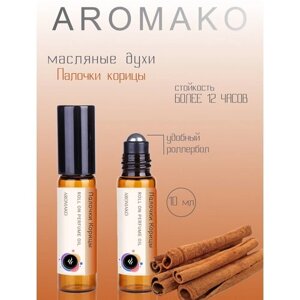 Ароматическое масло Палочки корицы AROMAKO, роллербол 10 мл