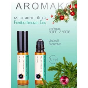 Ароматическое масло Рождественская Ель AROMAKO, роллербол 10 мл