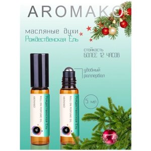 Ароматическое масло Рождественская Ель AROMAKO, роллербол 5 мл