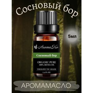 Ароматическое масло Сосновый бор AROMAKO 5мл, для увлажнителя воздуха, аромамасло для диффузора, ароматерапии, ароматизация дома, офиса, магазина