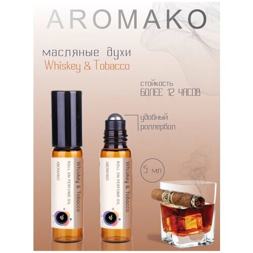 Ароматическое масло Whiskey & Tobacco AROMAKO, роллербол 5 мл
