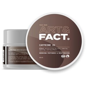 ART&FACT. Увлажняющая утренняя лифтинг-маска для лица с кофеином 3%50 мл