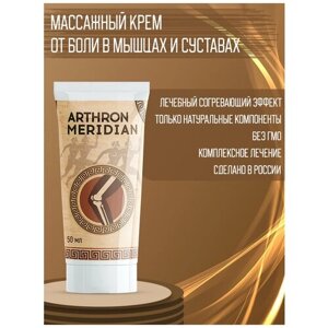 Arthron Meridian крем массажный от боли в мышцах и суставах