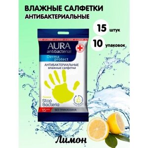 Aura Derma Protect влажные салфетки для всей семьи с антибактериальным эффектом, Лимон, 15 штук набор из 10 упаковок