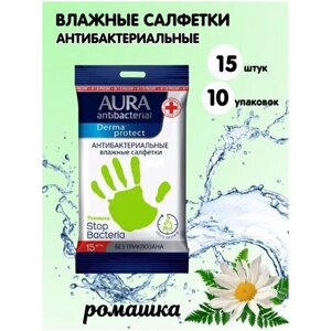 Aura Derma Protect влажные салфетки для всей семьи с антибактериальным эффектом, Ромашка, 15 штук набор из 10 упаковок