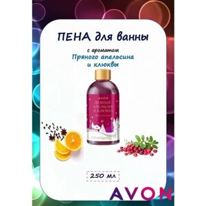 AVON Пена для ванн "Пряный апельсин и Клюква", 250 мл