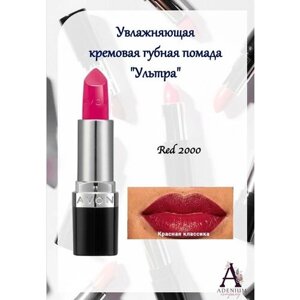AVON True Увлажняющая кремовая губная помада Ультра, Красная классика/Red 2000