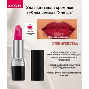 Avon Увлажняющая кремовая губная помада "Ультра" Красная классика/Red 2000
